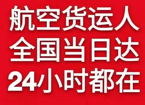 屯溪机场快运货物、航空货运:物流行业各岗位招聘