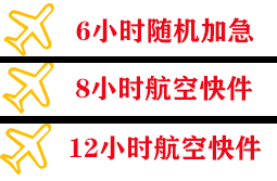 屯溪机场快运快递公司,专业空运当天件